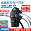 Interruptor para Vehículos Eléctricos para Servicios de Ride-Sharing, Interruptor Integrado para Faros, Bocina, Marchas y Direccionales, Juego Completo de Accesorios para Vehículos Eléctricos