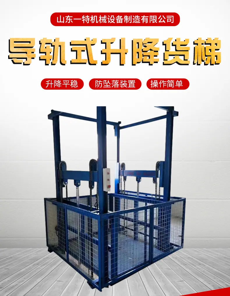 导轨式升降货梯_01