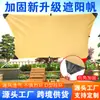 Malla parasol beige personalizada para uso en exteriores, con bordes perforados, para balcón y patio, encriptada y engrosada para aislamiento térmico y protección solar