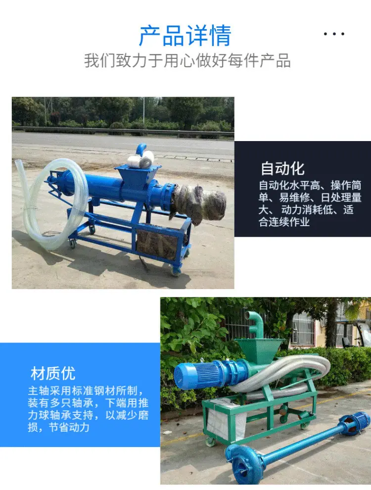 粪便分离机
