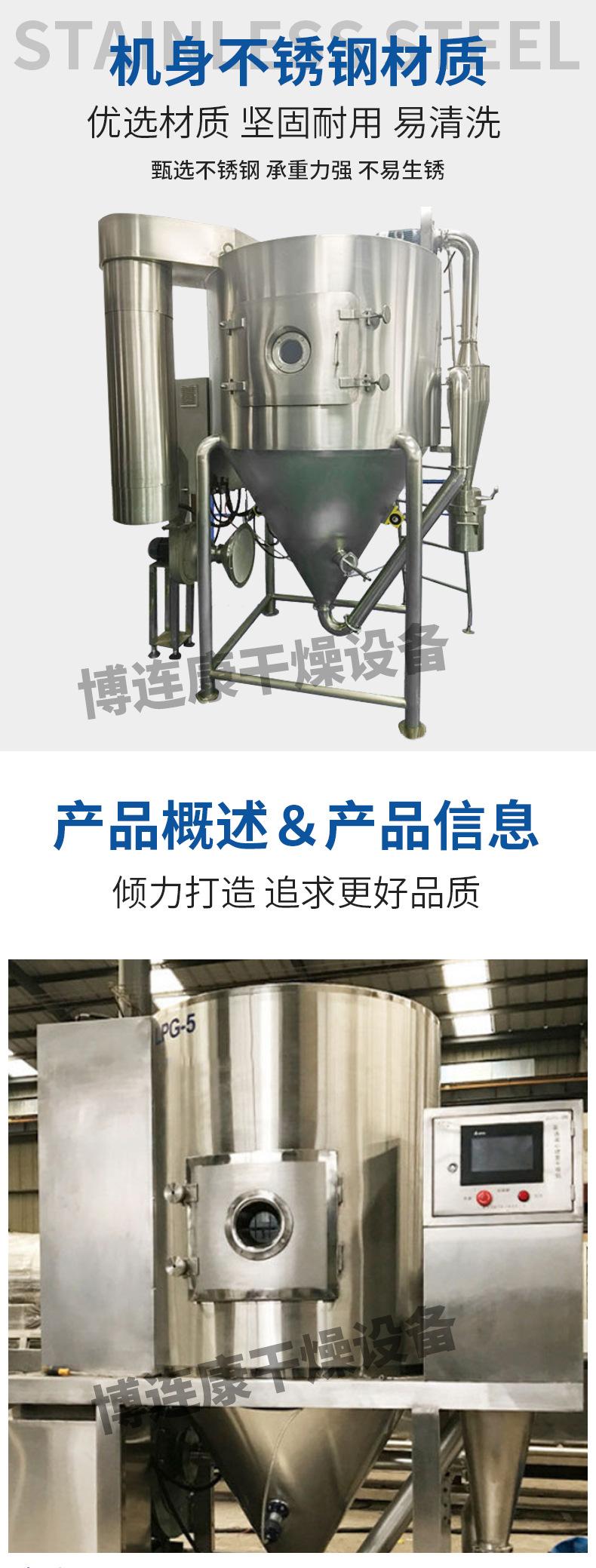 离心喷雾干燥机