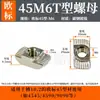 Tuerca Tipo T Estándar Europeo 20-30-40-45 Tuerca para Barco Tuerca Tipo T M3-M4-M5-M8 Tuerca de Acero Inoxidable