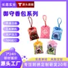 Bolsitas bordadas personalizadas por el fabricante, colgantes para coche, bolsitas temáticas de anime, bolsitas vacías, artículos culturales y creativos, pequeños regalos y amuletos protectores