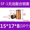 SF-1 Bucha de Cobre Sem Óleo Bucha de Cobre Bucha de Rolamento Resistente ao Desgaste Bucha Autolubrificante Bucha Composta Bucha de Deslizamento de Aço 4-80mm