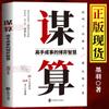 Sacude el sonido del mismo dinero] planificación: el juego de maestro éxito sabiduría planificación libros genuinos estrategia de planificación