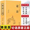 Os Analectos dos Analectos Edição Original Genuína Completa Sem Exclusão da Literatura Clássica Chinesa Livros Clássicos