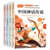 Volumen 1 de Mitos y Leyendas Antiguas Chinas de Cuarto Grado, Mitos y Leyendas, los Clásicos Mundiales del Libro de las Montañas y los Mares, Lectura Feliz