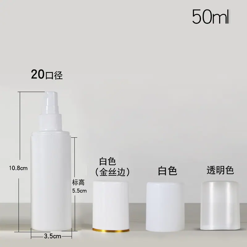 50ml喷