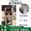Máquina Manual de Jateamento Úmido Aço Inoxidável Equipamento de Remoção de Ferrugem Úmido e Seco Canteiro de Obras Elétrico Vertical Removedor de Poeira