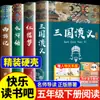 Capa Dura 4 Volumes das Quatro Famosas Obras Originais, Edição Genuína para Ensino Fundamental, Livros Extracurriculares Essenciais para o Quinto Ano, Lista de Livros do Quinto Ano