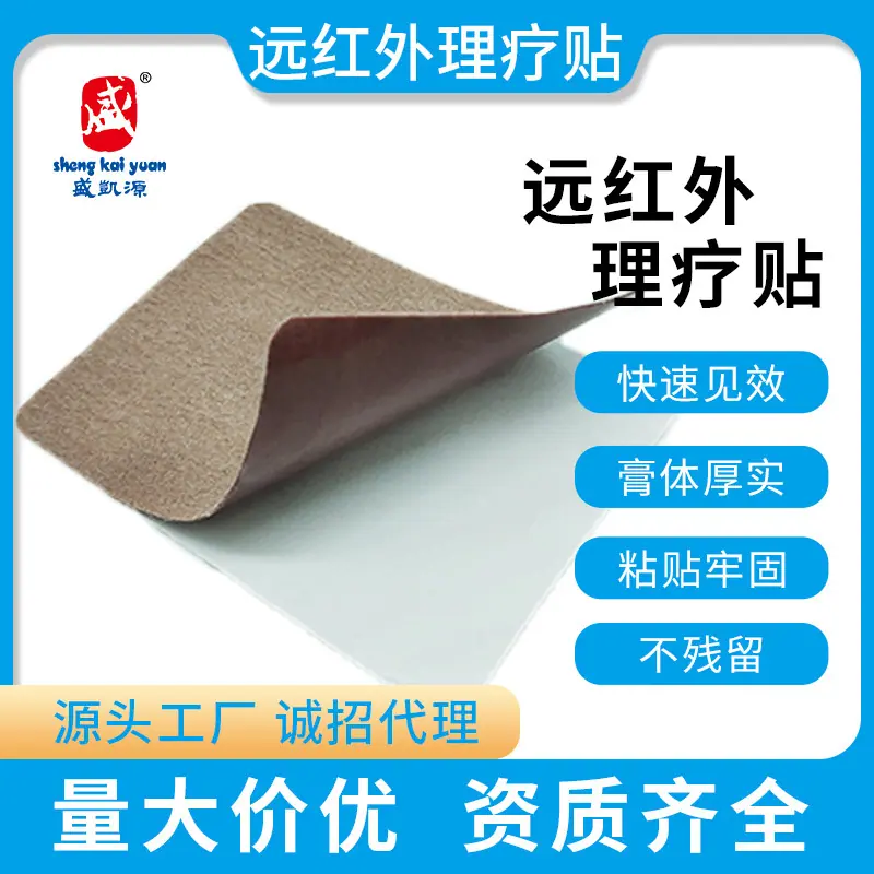 远红外理疗贴双s弯 (竖版木偶人裸贴)自营产品1天蓝底色