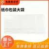 Sacos para Embalagem de Papel Toalha, Papel para Uso Doméstico, Papel Toalha, Lenços Umedecidos, Lenços Suaves, Lenços de Papel para Rosto, Embalagem Transparente Fosca, Sacos Grandes Brilhantes