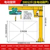 Grúa Cantilever Jinyou Tipo Columna Eléctrica Giratoria 1/2 Tonelada Pequeña Manual Móvil Grúa de Brazo Único