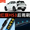 Adequado para Limpador de Para-brisa Traseiro Hongqi Hs3 Modelo 2023 Tiras Limpadoras de Para-brisa Dianteiro e Traseiro Compatíveis com Suporte de Limpador Traseiro