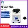 Misturador de vórtice Qilin Bell QL-902 em forma de tigela Avançando contínuo 0,5 ml -50 ml Misturador rápido