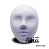 Máscara Facial Humana sin Ojos ni Agujeros, Máscara Facial Blanca para Adulto, Máscara Pintada a Mano, Máscara para el Juego del Hombre Lobo, Plástico PVC