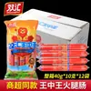 Salchicha de Jamón Shuanghui Wangzhongwang Caja Completa 600g Salchichas Listas para Comer Snacks Barra Desayuno Barbacoa Pizza Al por Mayor Envío Gratis