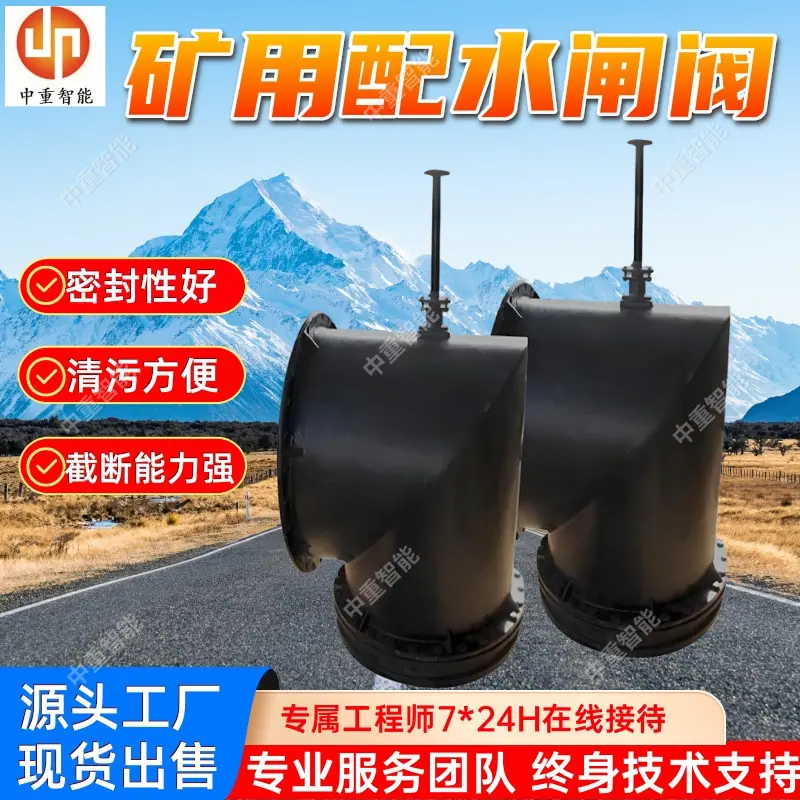 矿用配水闸阀(1).jpg