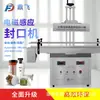 Máquina de selagem por indução eletromagnética automática Dingfei para latas de papel alumínio, embaladora de garrafas de óleo, garrafas de mel, garrafas de remédio, garrafas plásticas