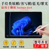 Adequado para Tablet Microsoft Surface Go4 Película de Papel Go 4 Película de Escrita Película de Luz Azul Película de Luz Roxa Película Macia