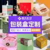 Caixa de Presente Capa Céu e Terra Personalizada, Caixa Surpresa Feita Sob Medida, Caixa de Embalagem para Cosméticos, Fabricante de Caixa de Papelão Ondulado com Impressão