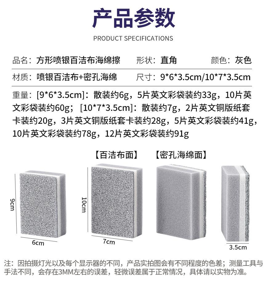 方形喷银百洁布海绵擦_02.jpg