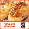 Especialidad de Beijing: Hamburguesas de Res Rellenas de Carne con Carne Gruesa y Piel Crujiente, Ingredientes Congelados Semiacabados para Desayuno