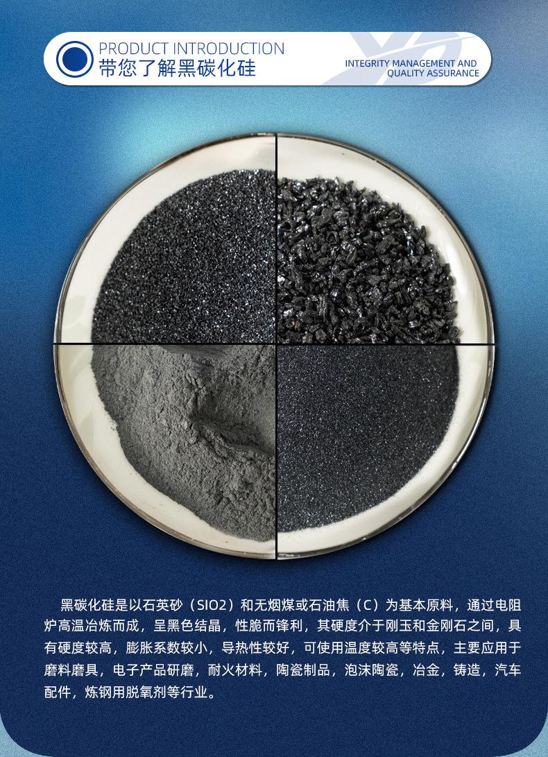黑碳化硅_03.jpg