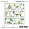 Cinta Adhesiva Larga Infeelme Serie Brisa de Montaña Pegatinas Decorativas para Diario DIY Temática de Plantas 6 Hojas 4 Diseños