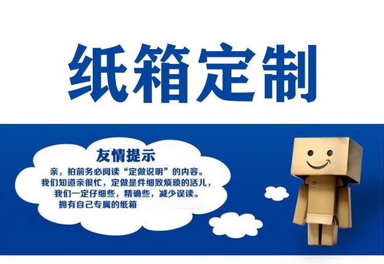 定制纸箱_01.png