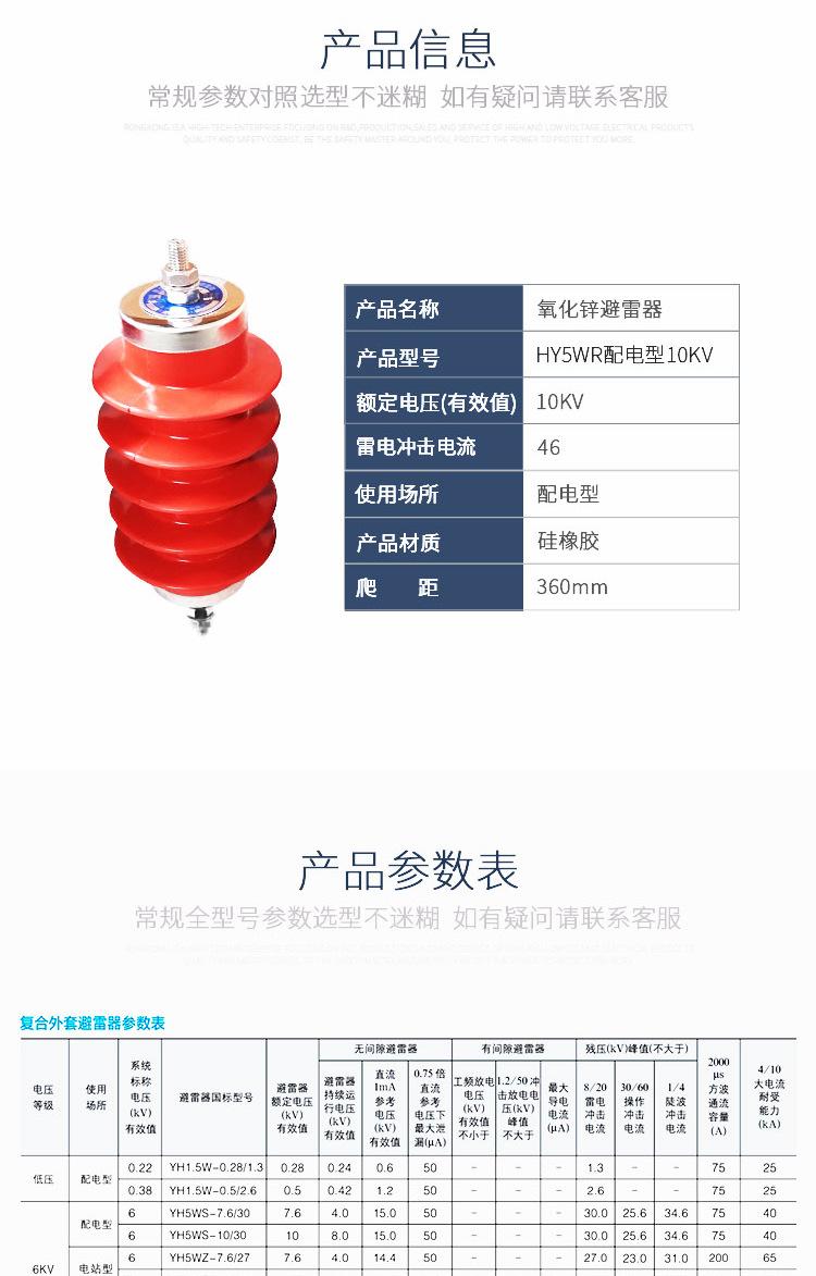 10KV-HY5WR配电型详情页1_02.jpg