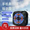 Novo Cooler para Celular X79 Semicondutor Magnético X94 Resfriador para Celular para Transmissão ao Vivo King of Glory PUBG Artefato de Resfriamento