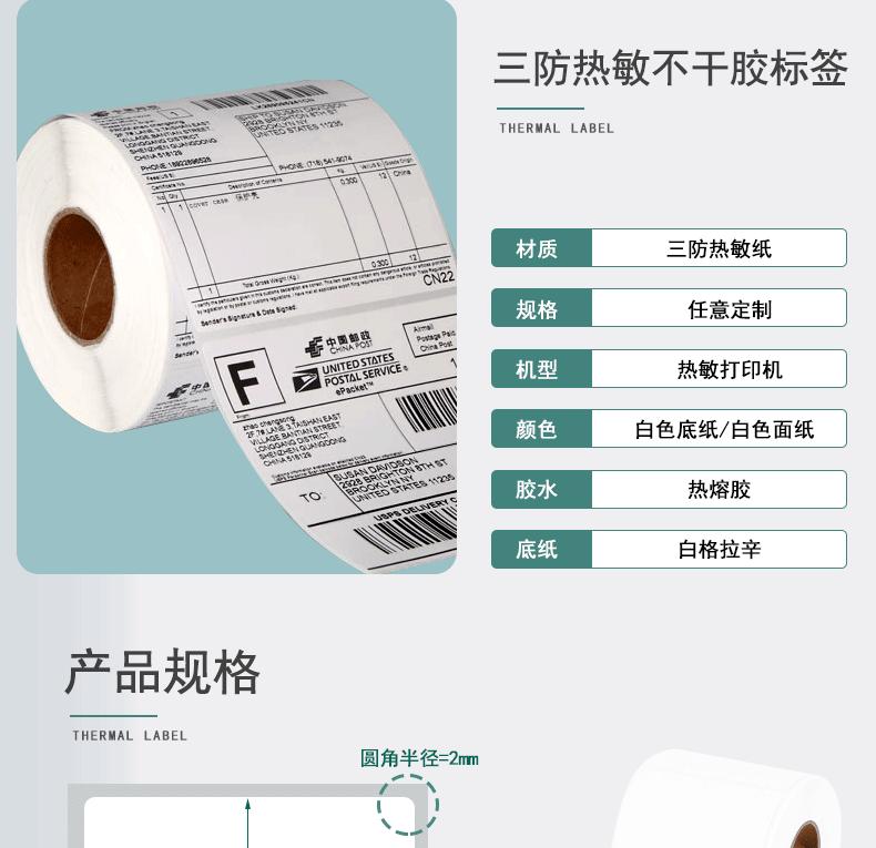 三防热敏纸
