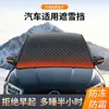 Capa de Proteção contra Neve e Geada para Carro de Inverno, Capa de Carro Espessa para Para-brisa Dianteiro, Protetor Solar Magnético