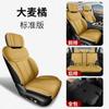 Funda de asiento para Chery Fengyun T6 2024, todo incluido, de lino de verano, especial para todas las estaciones.