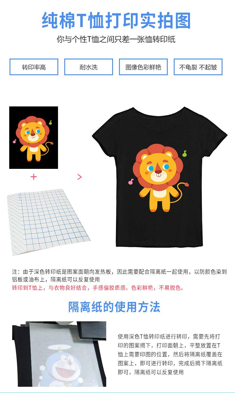 阿里T恤转印纸_08.jpg