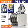 Conector Rápido de Tubería de Aire Zhuoji Cobre Neumático Giro Rápido Rosca PL8-02 Codo en Ángulo Recto Alta Presión 6/8/10mm Conexión Rápida