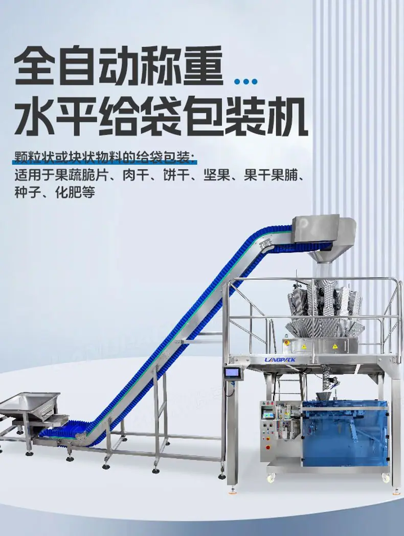 LDSP-160A水平给袋机(钢印打码+裙边提升机+10头1