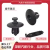 Adequado para Nissan Qashqai, Nissan X-Trail e Hyundai Sonata: grelha de ventilação de entrada de ar, clipes de fixação do filtro de ar e fixadores adesivos