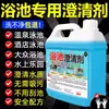 Clarificador Especial para Piscina Banho Banho Banho Purificador de Água Sem Sedimentos Purificador de Água Multifuncional Frete Grátis