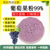 Pó de Uva, Amostra Disponível para Envio, Bebida Sólida, Ingrediente Alimentar, Solúvel em Água, Pó Concentrado de Uva