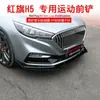 Especialmente usado para la modificación del Hongqi H5, tamaño de pala frontal, borde envolvente del labio frontal, tira de protección anticolisión y antirrayaduras, decoración deportiva