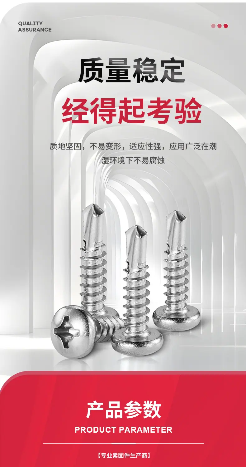 十字圆头钻尾410_04.jpg