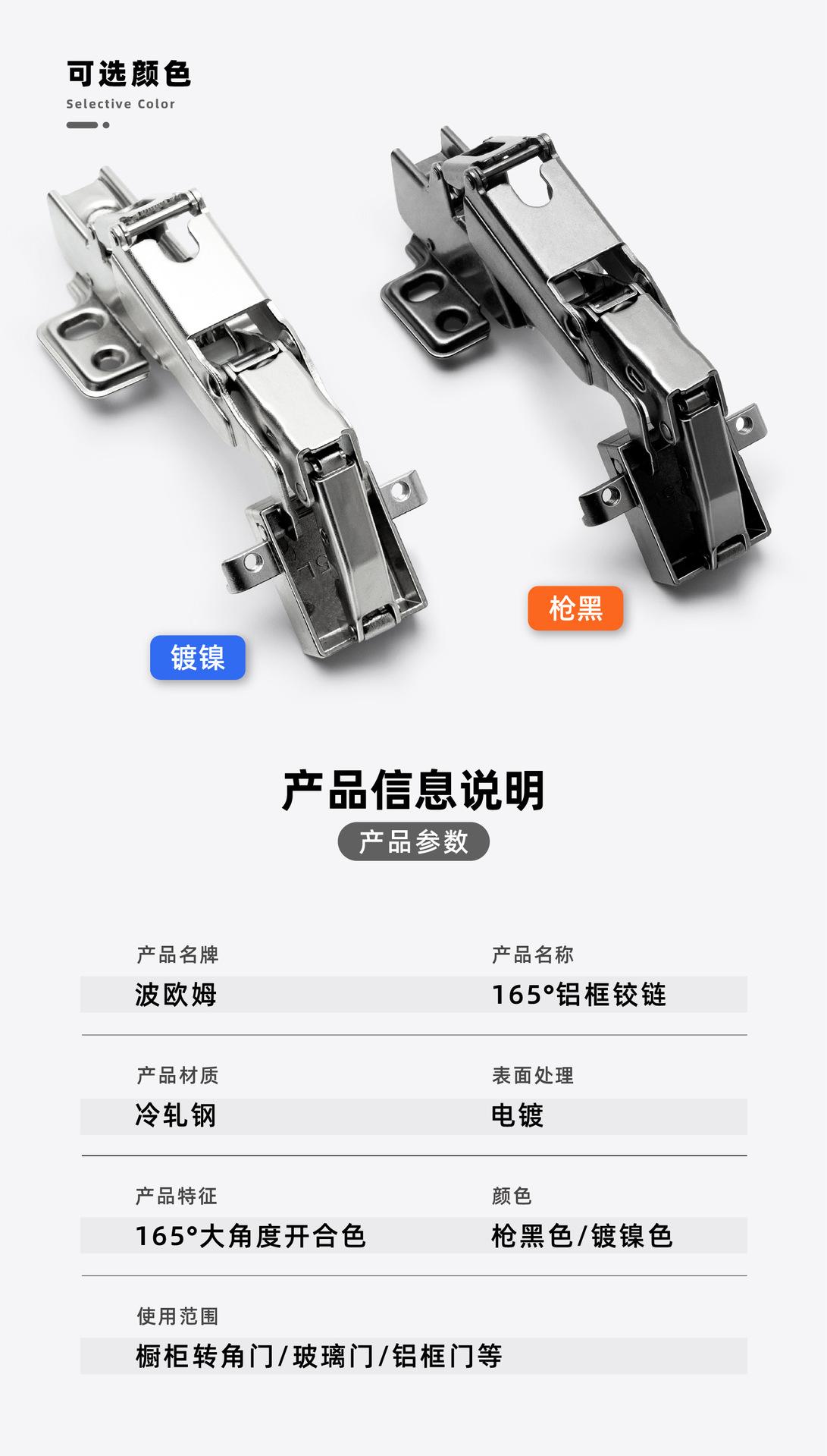 165°-90°铝框铰链-0