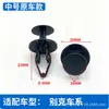 Clip para Maletero Parachoques Delantero Hebilla Guardabarros Aplicable Buick New Regal New LaCrosse Excelle Cruze