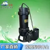 Bomba sumergible para aguas residuales con triturador modelo 50XWQ-10-0.75QG, cabezal de corte de aleación antiatascos, alta dureza, venta al por mayor