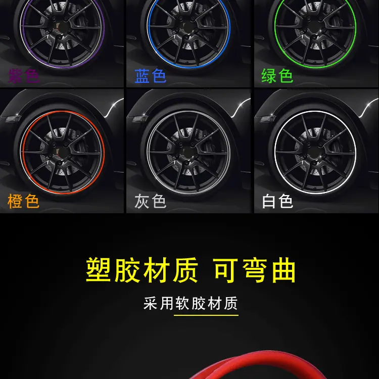 轮毂条_10