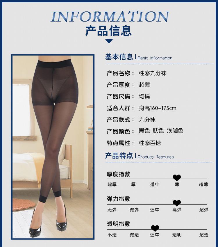 4九分袜