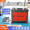 Máquina dobladora de varilla de acero corrugado de acero redondo roscado, máquina dobladora CNC eléctrica, máquina dobladora de barras de acero, máquina dobladora de varilla