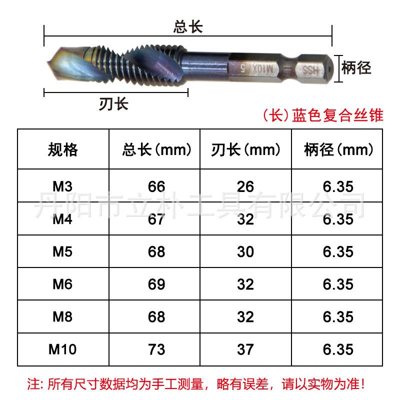 丝锥规格-(长)蓝色复合丝锥.jpg